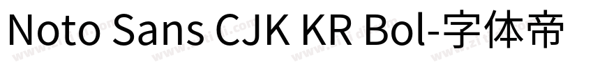 Noto Sans CJK KR Bol字体转换